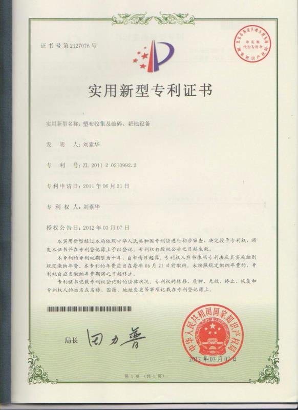 塑布收集及破碎、耙地設(shè)備