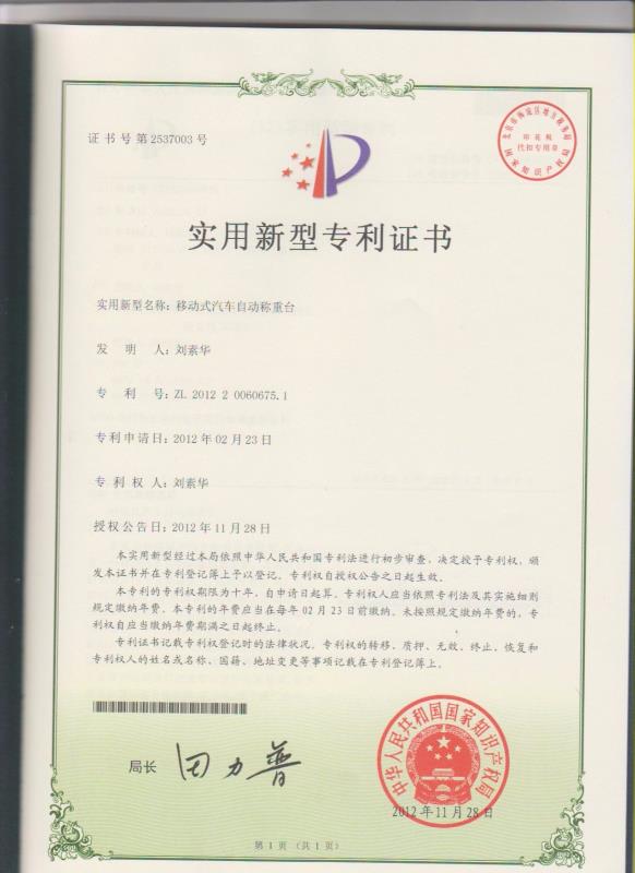 移動(dòng)式汽車自動(dòng)稱重臺